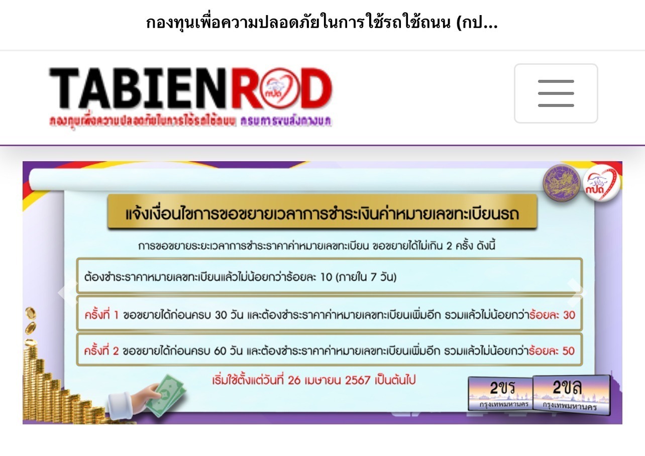 ปัตตานี.- สนง.ขนส่งเตรียมเปิดประมูลเลขทะเบียนสวย หมวดอักษร กต “ก้าวหน้า ร่ำรวย ป้ายสวยปัตตานี” จำนวน 301 หมายเลข … ไปพร้อมกับ 20 ปี กองทุนเพื่อความปลอดภัยในการใช้รถใช้ถนน (กปถ.) ปัตตานี.- สนง.ขนส่งเตรียมเปิดประมูลเลขทะเบียนสวย หมวดอักษร กต “ก้าวหน้า ร่ำรวย ป้ายสวยปัตตานี” จำนวน 301 หมายเลข … ไปพร้อมกับ 20 ปี กองทุนเพื่อความปลอดภัยในการใช้รถใช้ถนน (กปถ.)