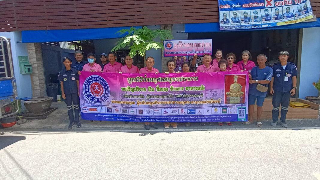 สมุทรปราการ.-อดีตผู้ใหญ่บ้าน ร่วมกับชุมชน ส่งมอบของบริจาคให้กับมูลนิธิร่วมกุศลสมุทรปราการ เพื่อนำไปช่วยเหลือผู้ประสบอุทกภัย สมุทรปราการ.-อดีตผู้ใหญ่บ้าน ร่วมกับชุมชน ส่งมอบของบริจาคให้กับมูลนิธิร่วมกุศลสมุทรปราการ เพื่อนำไปช่วยเหลือผู้ประสบอุทกภัย