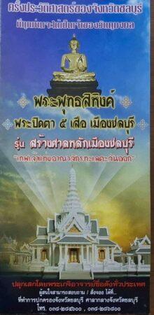 จังหวัดชลบุรี .-นายธวัชชัย ศรีทอง ผู้ว่าราชการจังหวัดชลบุรี เตรียมเปิดนับวัตถุมงคลรุ่นสร้างศาลหลักเมืองชลบุรีเพื่อเตรียมเปิดให้ผู้มีจิตศรัทธาเช่าบูชาหารายได้สร้างศาลหลักเมืองชลบุรี จังหวัดชลบุรี .-นายธวัชชัย ศรีทอง ผู้ว่าราชการจังหวัดชลบุรี เตรียมเปิดนับวัตถุมงคลรุ่นสร้างศาลหลักเมืองชลบุรีเพื่อเตรียมเปิดให้ผู้มีจิตศรัทธาเช่าบูชาหารายได้สร้างศาลหลักเมืองชลบุรี