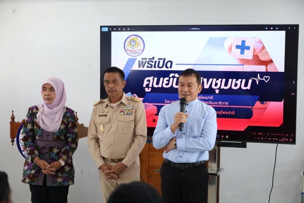 นราธิวาส.-ชาวปาดี สุดปลื้มได้ใช้บริการ “ศูนย์ปันสุขชุมชน“ นราธิวาส.-ชาวปาดี สุดปลื้มได้ใช้บริการ “ศูนย์ปันสุขชุมชน“