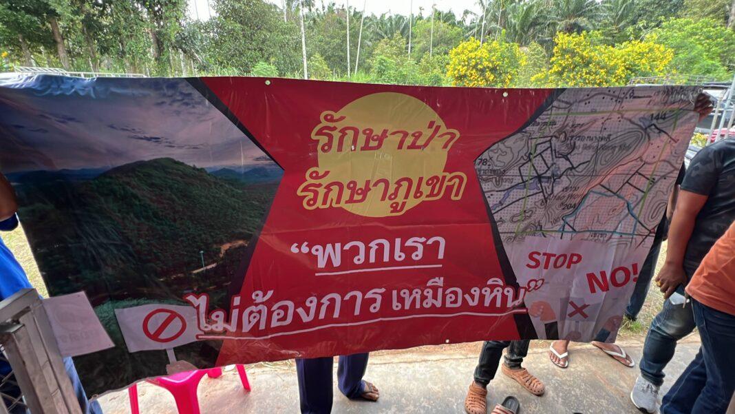 ชุมพร.-รักป่ารักษาภูเขา พวกเราไม่ต้องการเหมืองหิน ชุมพร.-รักป่ารักษาภูเขา พวกเราไม่ต้องการเหมืองหิน
