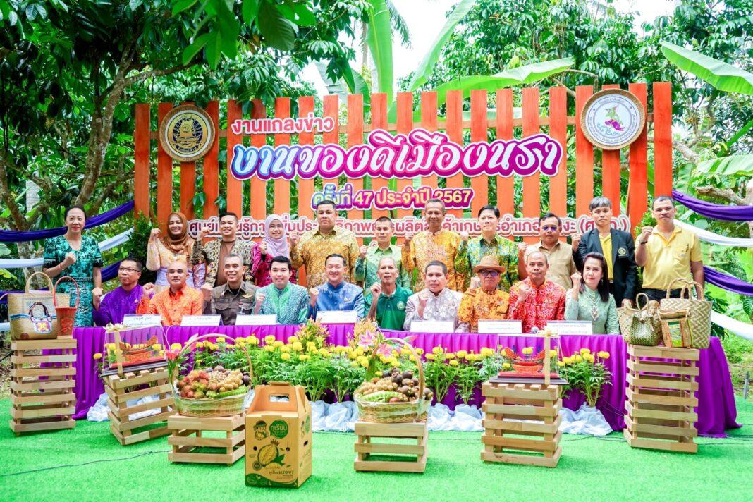 นราธิวาส.-เชิญชวนเที่ยวงานของดีเมืองนรา ต่อเนื่องครั้งที่ 47 ประจำปี 2567 ระหว่างวันที่ 19 – 28 กันยายน 2567 นี้ นราธิวาส.-เชิญชวนเที่ยวงานของดีเมืองนรา ต่อเนื่องครั้งที่ 47 ประจำปี 2567 ระหว่างวันที่ 19 – 28 กันยายน 2567 นี้