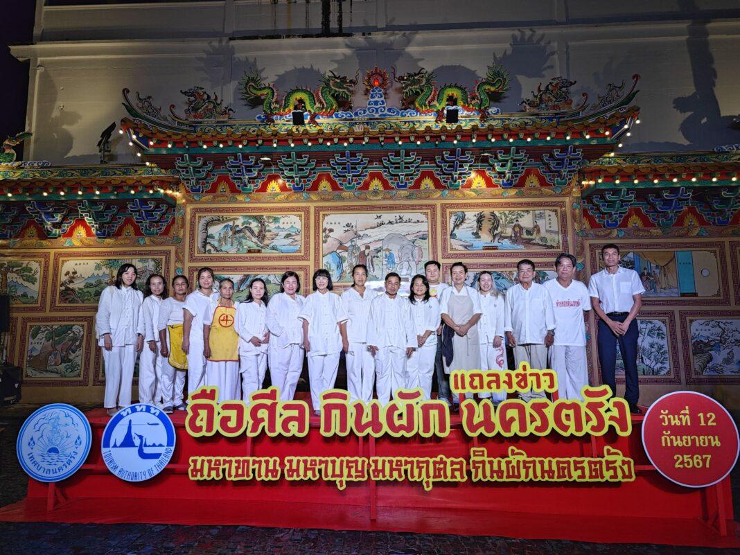 ตรัง.-จัดใหญ่งานถือศีลกินผัก 155 ปี ผสานวัฒนธรรม-ท่องเที่ยว 3-11 ต.ค.นี้ ตรัง.-จัดใหญ่งานถือศีลกินผัก 155 ปี ผสานวัฒนธรรม-ท่องเที่ยว 3-11 ต.ค.นี้