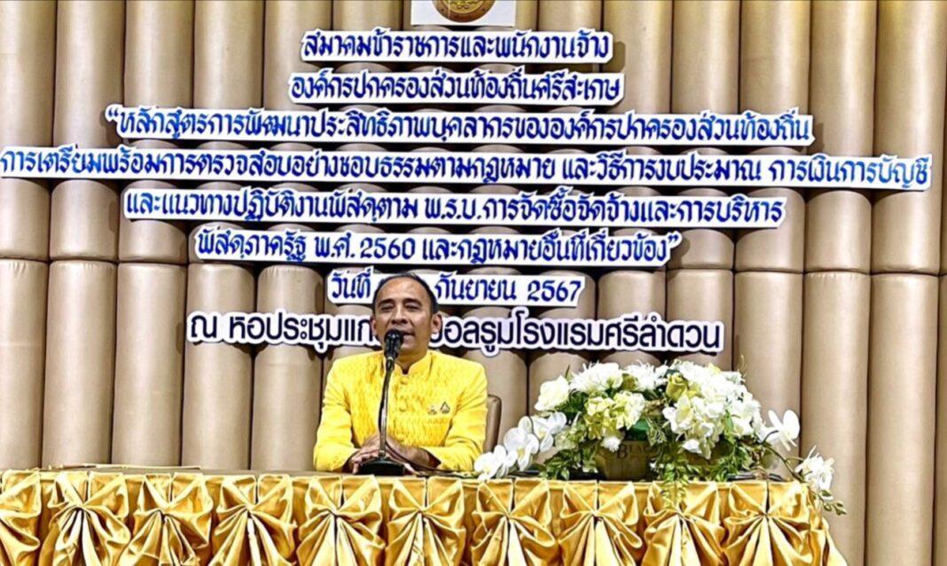 ศรีสะเกษ.-ท้องถิ่นศรีสะเกษเปิดโครงการฝึกอบรมหลักสูตรการพัฒนาประสิทธิภาพบุคลากรขององค์กรปกครองส่วนท้องถิ่น ศรีสะเกษ.-ท้องถิ่นศรีสะเกษเปิดโครงการฝึกอบรมหลักสูตรการพัฒนาประสิทธิภาพบุคลากรขององค์กรปกครองส่วนท้องถิ่น