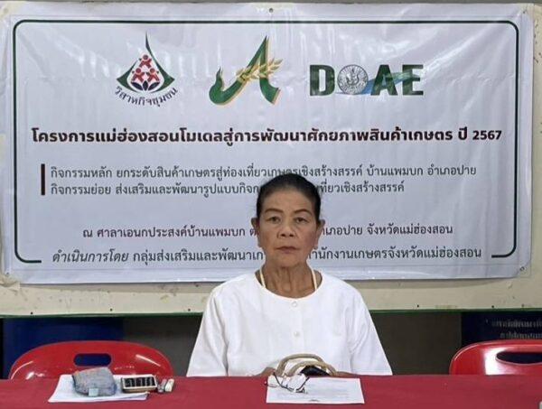 แม่ฮ่องสอน.-เมืองปายเป็นต้นแบบโครงการแม่ฮ่องสอนโมเดลสู่การพัฒนาศักยภาพสินค้าเกษตร แม่ฮ่องสอน.-เมืองปายเป็นต้นแบบโครงการแม่ฮ่องสอนโมเดลสู่การพัฒนาศักยภาพสินค้าเกษตร