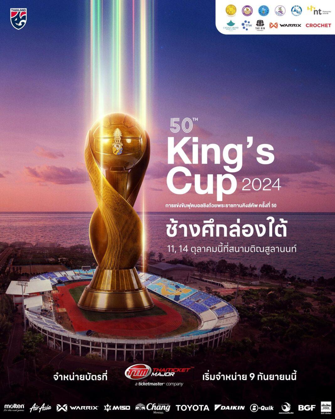 ช้างศึกล่องใต้ ! ร่วมชมการแข่งขันฟุตบอลชิงถ้วยพระราชทาน คิงส์คัพ ครั้งที่ 50 โดยในครั้งนี้จะจัดขึ้นที่จังหวัดสงขลา ณ สนามกีฬาติณสูลานนท์ ช้างศึกล่องใต้ ! ร่วมชมการแข่งขันฟุตบอลชิงถ้วยพระราชทาน คิงส์คัพ ครั้งที่ 50 โดยในครั้งนี้จะจัดขึ้นที่จังหวัดสงขลา ณ สนามกีฬาติณสูลานนท์