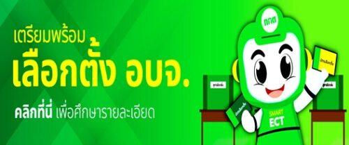 สำนักงานคณะกรรมการการเลือกตั้ง เผยแพร่ข่าวเลขที่ 15/2568 เรื่อง : การแจ้งเหตุที่ทำให้ไม่อาจไปใช้สิทธิเลือกตั้งสมาชิกสภาองค์การบริหารส่วนจังหวัดและนายกองค์การบริหารส่วนจังหวัด สำนักงานคณะกรรมการการเลือกตั้ง เผยแพร่ข่าวเลขที่ 15/2568 เรื่อง : การแจ้งเหตุที่ทำให้ไม่อาจไปใช้สิทธิเลือกตั้งสมาชิกสภาองค์การบริหารส่วนจังหวัดและนายกองค์การบริหารส่วนจังหวัด