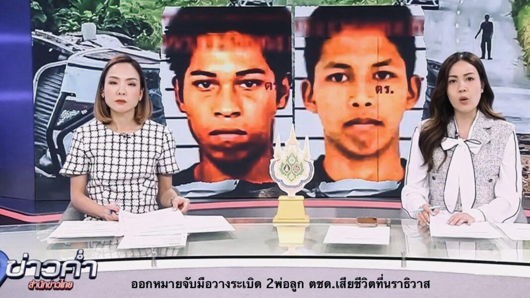 จนท.ฝ่ายความมั่นคง ออกหมายจับ2คนร้าย วางระเบิดลั่นไกซ้ำ 2 ครู พ่อลูก ตชด. พบมีหมายจับเพียบเคยก่อเหตุมานับไม่ถ้วน จนท.ฝ่ายความมั่นคง ออกหมายจับ2คนร้าย วางระเบิดลั่นไกซ้ำ 2 ครู พ่อลูก ตชด. พบมีหมายจับเพียบเคยก่อเหตุมานับไม่ถ้วน