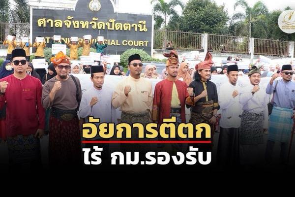 ได้โปรดเถอะค่ะ !! นี่ก็เเถลงออกสื่อนสพ. ช่วยสร้างความเข้าใจตรงกันอีกสักครั้งน่ะ ทางด้าน กอ.รมน. ภาค4 ส่วนหน้า ได้ออกคำสั่งใหันายทหารพระธรรมนูน (ทหารที่เป็นทนายความ) ตอนนี้ทหารพระธรรมนูน .. ได้ทำการฟ้องร้องทั้ง 9 แกนนำจัดปาร์ตี้ริมหาดวาสุกรี คือคดียุยงปลุกปั่น หากหลายคนมาฟังวันนั้นทุกคนจะะเข้าใจอย่างลึกซึ้งเป็น ชม. ได้โปรดเถอะค่ะ !! นี่ก็เเถลงออกสื่อนสพ. ช่วยสร้างความเข้าใจตรงกันอีกสักครั้งน่ะ ทางด้าน กอ.รมน. ภาค4 ส่วนหน้า ได้ออกคำสั่งใหันายทหารพระธรรมนูน (ทหารที่เป็นทนายความ) ตอนนี้ทหารพระธรรมนูน .. ได้ทำการฟ้องร้องทั้ง 9 แกนนำจัดปาร์ตี้ริมหาดวาสุกรี คือคดียุยงปลุกปั่น หากหลายคนมาฟังวันนั้นทุกคนจะะเข้าใจอย่างลึกซึ้งเป็น ชม.