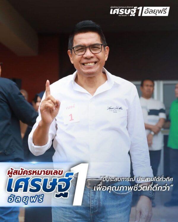 จับเข่านั่งคุย !! เศรษฐ์ อัลยุฟรี อดีตนายก อบจ.ปัตตานี 5 สมัย สีหน้าดูมั่นใจ เปรยพลางยิ้ม.. ประชาชนต้องการให้กลับมาสานงานต่อให้เสร็จ เเถมยังคุยโว นโยบายหลักสุขภาพต้องมาก่อนอันดับเเรก จับเข่านั่งคุย !! เศรษฐ์ อัลยุฟรี อดีตนายก อบจ.ปัตตานี 5 สมัย สีหน้าดูมั่นใจ เปรยพลางยิ้ม.. ประชาชนต้องการให้กลับมาสานงานต่อให้เสร็จ เเถมยังคุยโว นโยบายหลักสุขภาพต้องมาก่อนอันดับเเรก