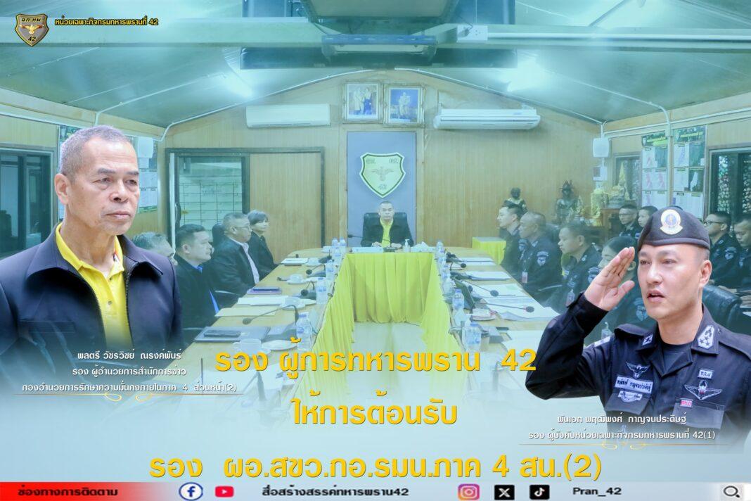 ปัตตานี.- รอง ผู้การทหารพราน 42 ให้การต้อนรับ รอง ผอ.สขว.กอ.รมน.ภาค 4 สน.(2) พร้อมด้วยคณะฯทำงาน / ออกหน่วยแพทย์เคลื่อนที่มอบรถเข็นวีลแชร์ แก่ผู้พิการในพื้นที่ ปัตตานี.- รอง ผู้การทหารพราน 42 ให้การต้อนรับ รอง ผอ.สขว.กอ.รมน.ภาค 4 สน.(2) พร้อมด้วยคณะฯทำงาน / ออกหน่วยแพทย์เคลื่อนที่มอบรถเข็นวีลแชร์ แก่ผู้พิการในพื้นที่