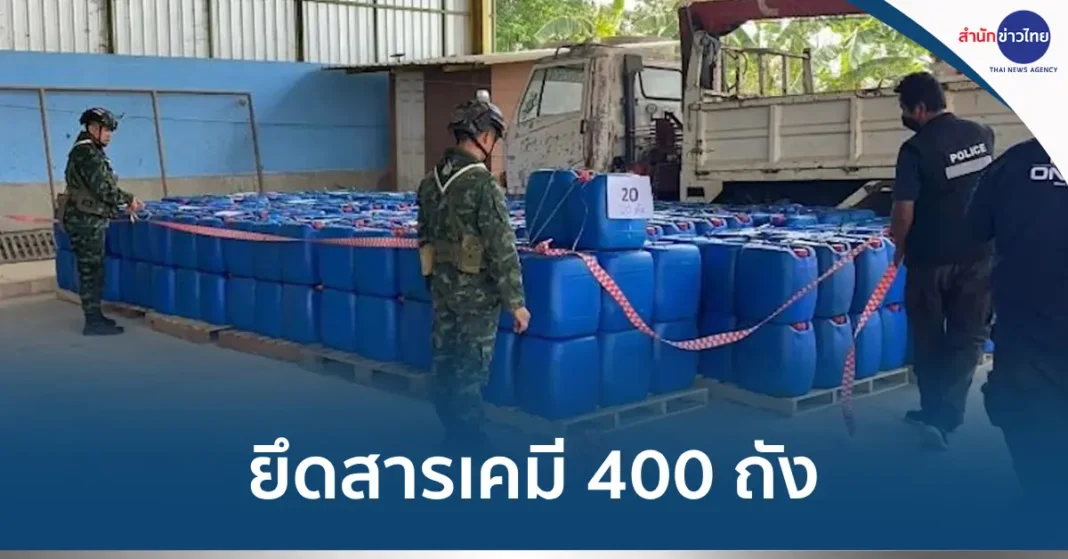 ตาก.- เจ้าหน้าที่ฝ่ายความมั่นคง ตรวจยึดสารเคมี 400 ถัง พื้นที่ชายแดน อ.แม่สอด จ.ตาก คาดเตรียมลักลอบส่งข้ามแดน เพื่อเป็นสารตั้งต้นผลิตยาเสพติด ตาก.- เจ้าหน้าที่ฝ่ายความมั่นคง ตรวจยึดสารเคมี 400 ถัง พื้นที่ชายแดน อ.แม่สอด จ.ตาก คาดเตรียมลักลอบส่งข้ามแดน เพื่อเป็นสารตั้งต้นผลิตยาเสพติด