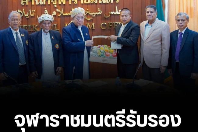 แม่ทัพพภาคที่4 พบ จุฬาราชมนตรี รับรองเอกสาร ‘การฏออะห์’ เสริมบทบาทผู้นำศาสนา 5 จังหวัดชายแดนใต้ ขับเคลื่อนสันติภาพด้วยหลักคำสอนอิสลาม แม่ทัพพภาคที่4 พบ จุฬาราชมนตรี รับรองเอกสาร ‘การฏออะห์’ เสริมบทบาทผู้นำศาสนา 5 จังหวัดชายแดนใต้ ขับเคลื่อนสันติภาพด้วยหลักคำสอนอิสลาม