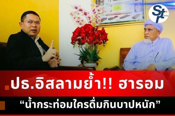 ศอ.บต.ผนึกพลังศรัทธา ประธานกรรมการอิสลามยะลาชี้ ยาเสพติดทำครอบครัวพังกว่า 80% ศอ.บต.ผนึกพลังศรัทธา ประธานกรรมการอิสลามยะลาชี้ ยาเสพติดทำครอบครัวพังกว่า 80%
