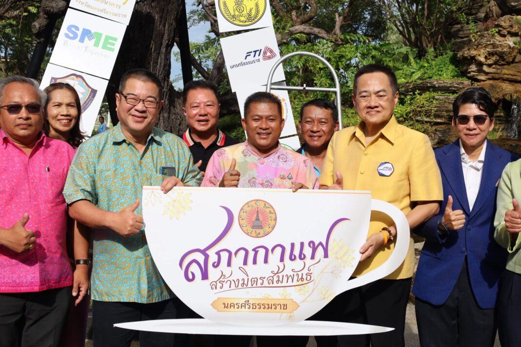จ.นครฯ.- สภากาเเฟจัดสร้างมิตรสัมพันธ์ จ.นครฯ.- สภากาเเฟจัดสร้างมิตรสัมพันธ์