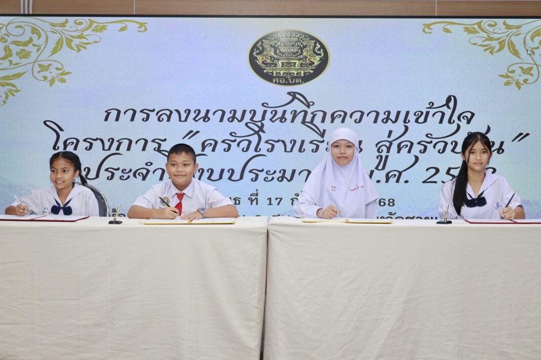 ศอ.บต.- จัดกิจกรรมขยายผลโครงการ ‘ครัวโรงเรียน สู่ครัวบ้านมา ลงนาม MOU นักเรียนทุนวรเกษตรเมธี หนุนเยาวชน 5 จังหวัดชายแดนใต้พัฒนาการเกษตรสู่อาชีพ ศอ.บต.- จัดกิจกรรมขยายผลโครงการ ‘ครัวโรงเรียน สู่ครัวบ้านมา ลงนาม MOU นักเรียนทุนวรเกษตรเมธี หนุนเยาวชน 5 จังหวัดชายแดนใต้พัฒนาการเกษตรสู่อาชีพ