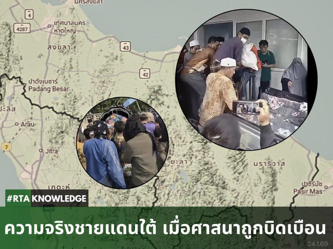 อัลฮัก.- ความจริงในชายแดนใต้ เมื่อศาสนาถูกบิดเบือน 🕊️ อัลฮัก.- ความจริงในชายแดนใต้ เมื่อศาสนาถูกบิดเบือน 🕊️