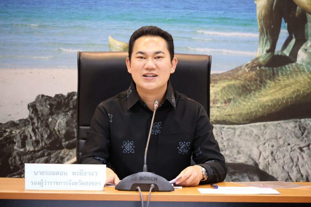 สงขลา.- นายรอมดอน หะยีอาแว รองผู้ว่าราชการจังหวัดสงขลา เรียกประชุมคณะกรรมการ ให้ความช่วยเหลือผู้ประสบภัยพิบัติจังหวัดสงขลา (ก.ช.ภ.จ.สงขลา) ครั้งที่ 4/2569 เพื่อติดตามความคืบหน้าและเร่งรัดการช่วยเหลือประชาชนที่ได้รับผลกระทบจากอุทกภัยที่ผ่านมา สงขลา.- นายรอมดอน หะยีอาแว รองผู้ว่าราชการจังหวัดสงขลา เรียกประชุมคณะกรรมการ ให้ความช่วยเหลือผู้ประสบภัยพิบัติจังหวัดสงขลา (ก.ช.ภ.จ.สงขลา) ครั้งที่ 4/2569 เพื่อติดตามความคืบหน้าและเร่งรัดการช่วยเหลือประชาชนที่ได้รับผลกระทบจากอุทกภัยที่ผ่านมา